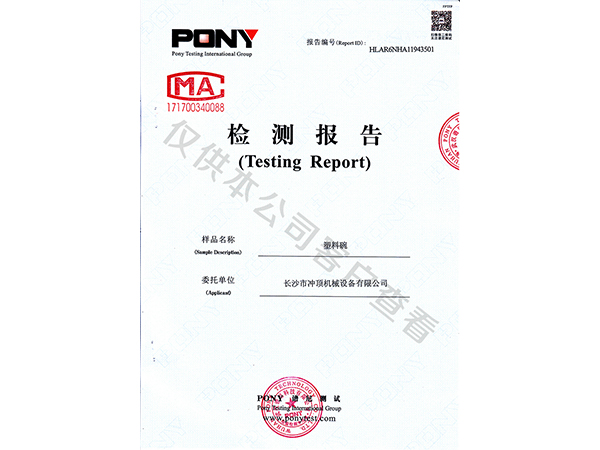 塑料碗檢測報告-成和順商用洗碗機(jī)